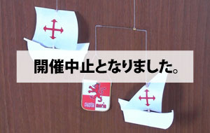 【開催中止】秋季体験学習「帆船モビールづくり体験」