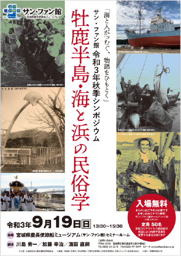 牡鹿半島・海と浜の民俗学