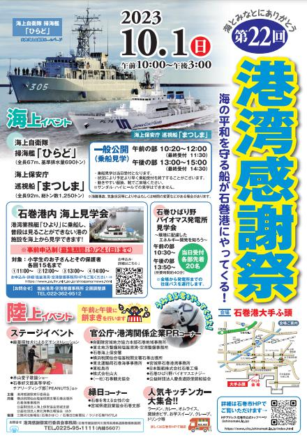 第22回港湾感謝祭
