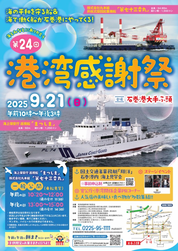第２４回港湾感謝祭