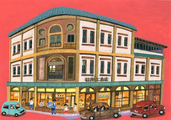 絵画観慶丸商店