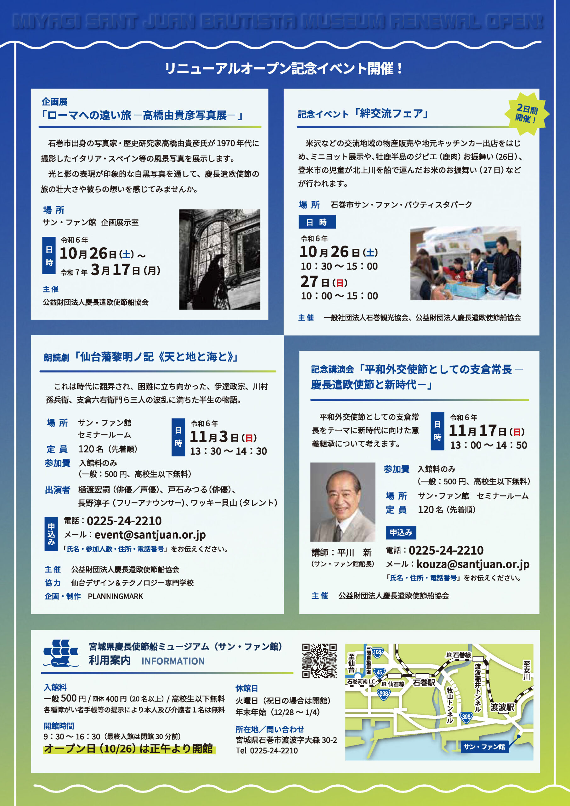 リニューアルオープン記念イベント開催！チラシ裏面