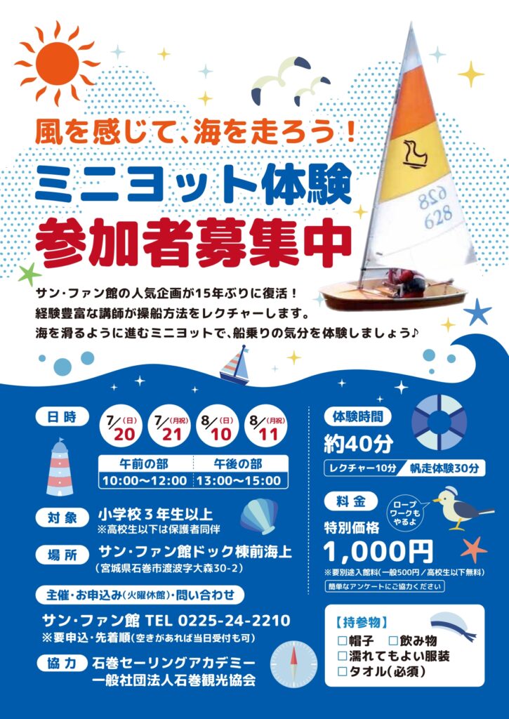 ミニヨット体験 _20250702_page-0001