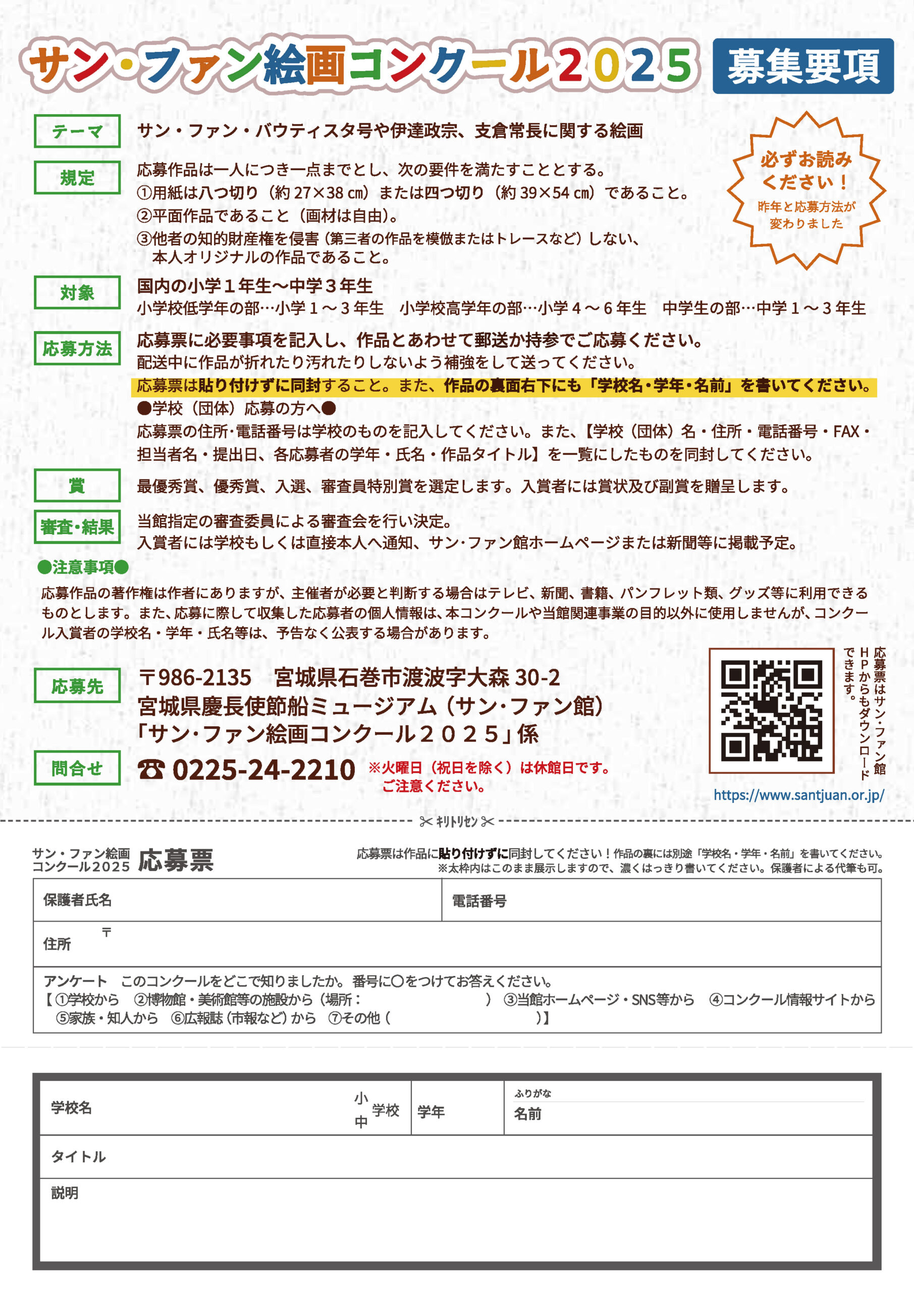 「サン・ファン絵画コンクール2025」作品募集チラシ裏面