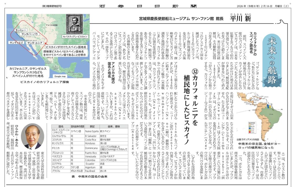 第32回 カリフォルニアを植民地にしたビスカイノ