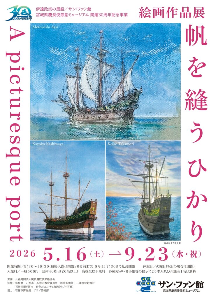 26サンファン企画展A4_トンボなし_表a