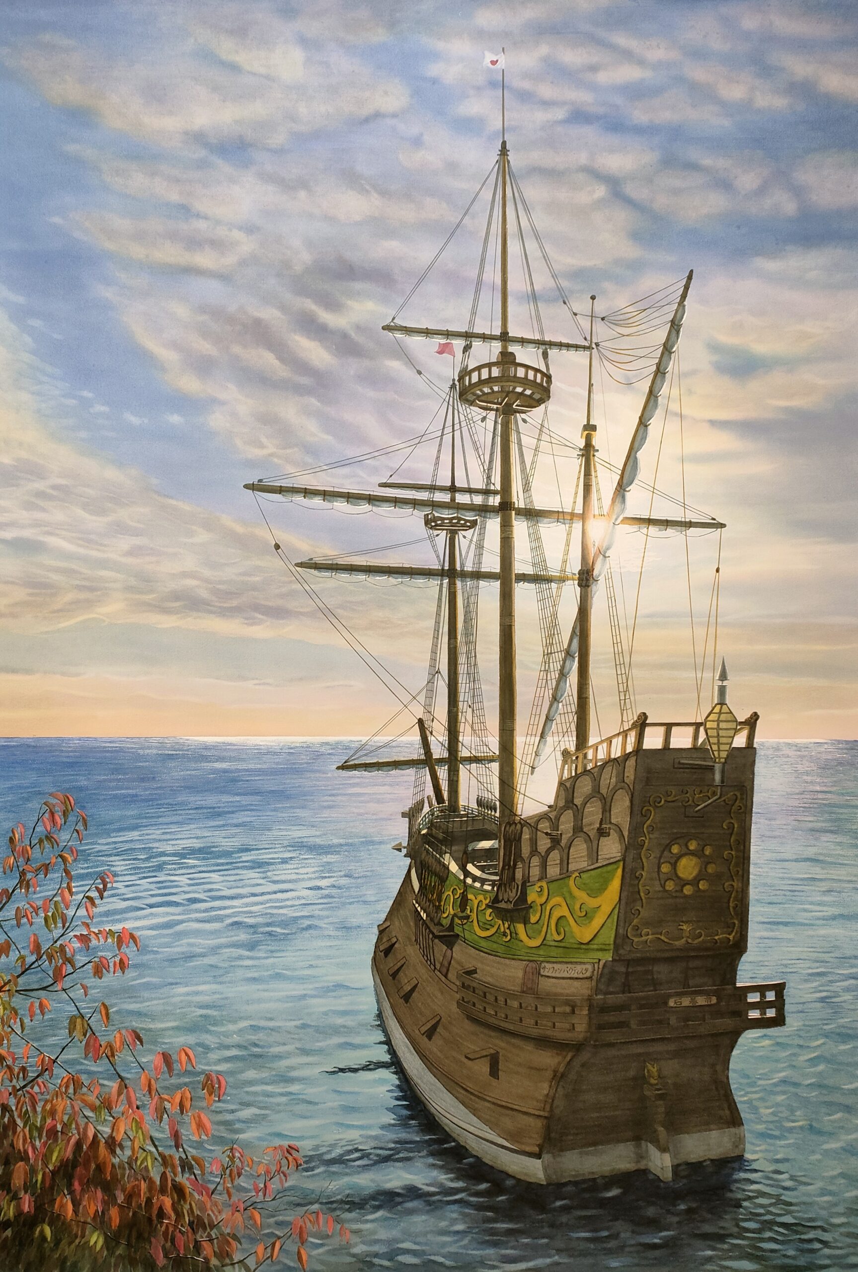 「サン・ファン・バウティスタ号」/高森圭子 作