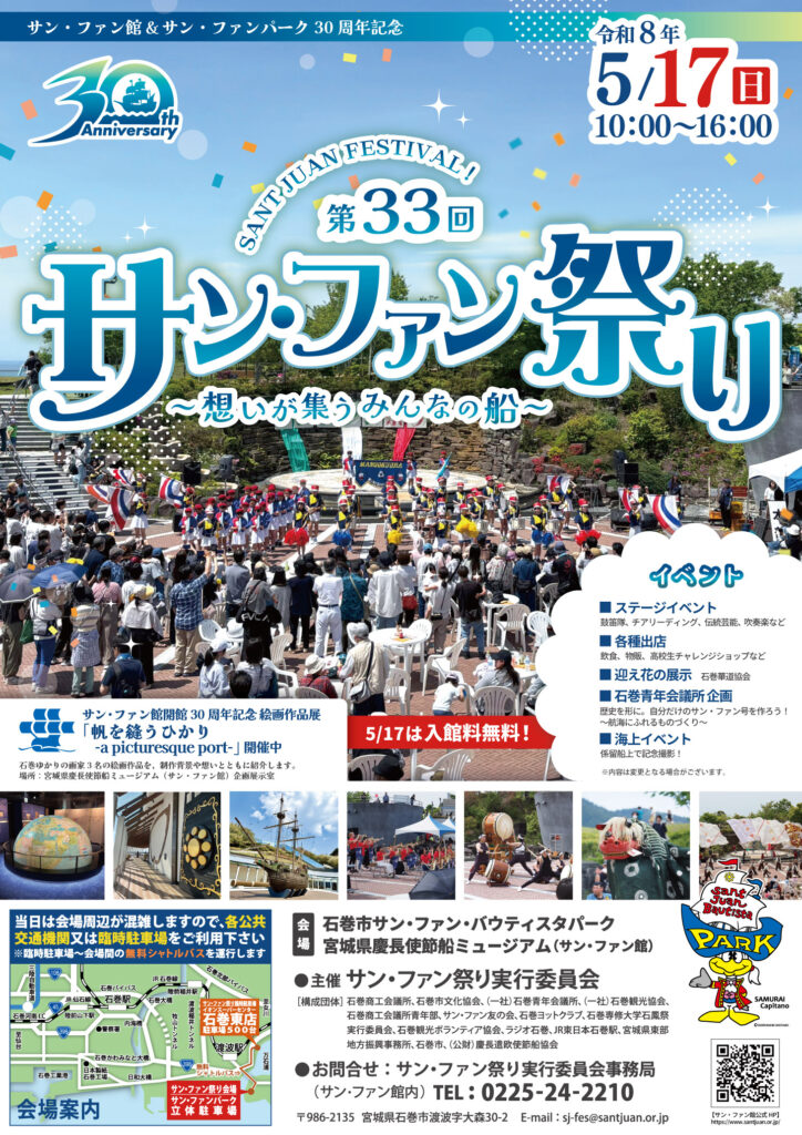 第33回サン・ファン祭り