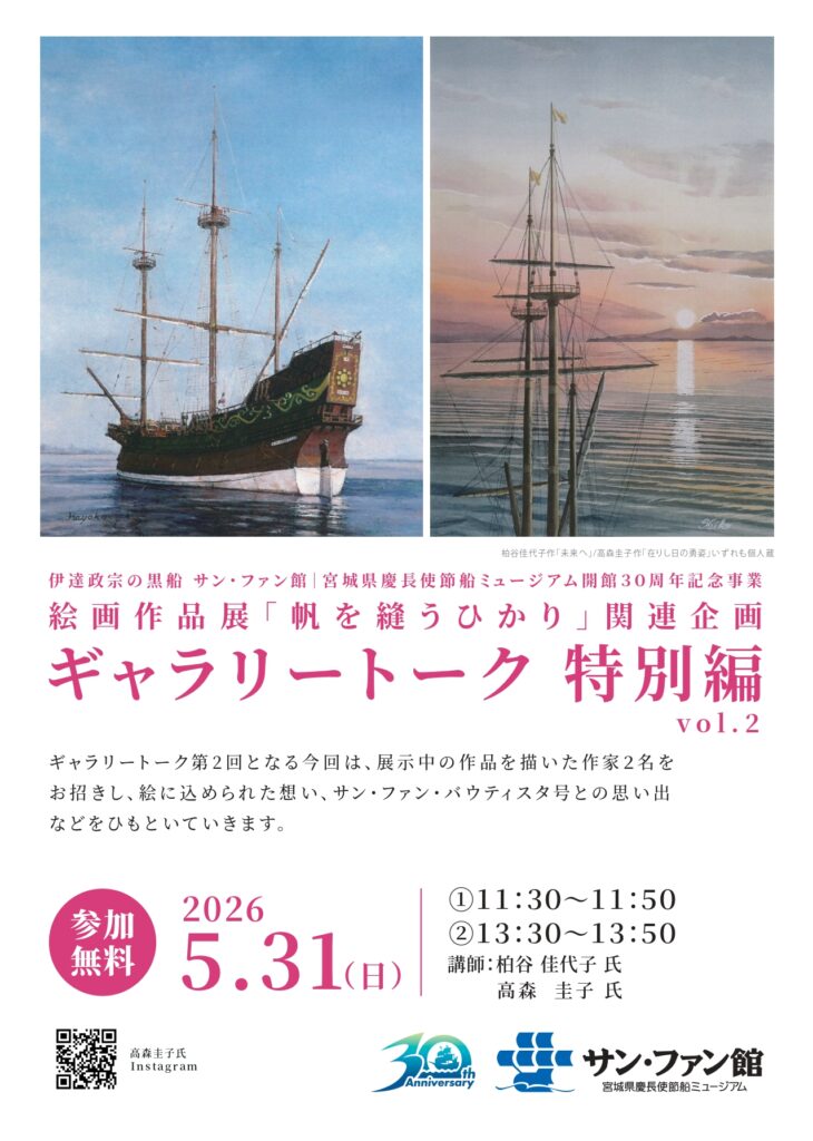【サン・ファン館】ギャラリートーク 特別編 (A4)2回のみ