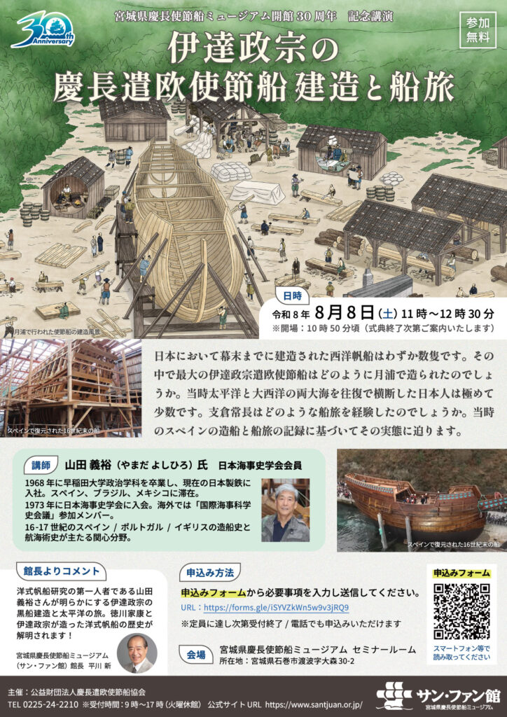 30周年記念講演チラシ